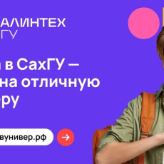Фото: ФГБОУ ВО «СахГУ»