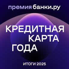 Карта «120 дней на максимум» «Уралсиба» – «Кредитная карта года»
