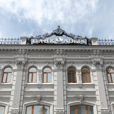 Банк «Аверс» подвел итоги 2024 года