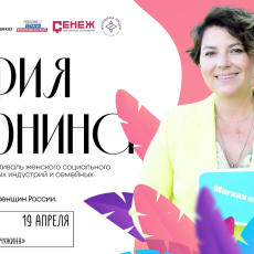 В Сочи пройдет мастер-класс для женщин-лидеров