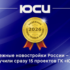 Фото: ГК «ЮгСтройИнвест»