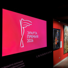 Фото: Музей современного искусства Эрарта