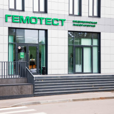 Лаборатория «Гемотест» стала партнером тюменских бизнес-гигантов