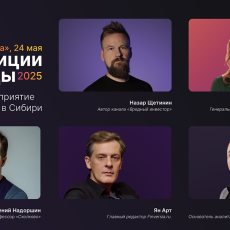 «Финам» проведет в Новосибирске масштабную конференцию для инвесторов