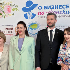 Форум «О бизнесе по-женски» собрал в Краснодаре более 300 участников