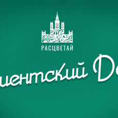 Фото предоставлено ГК «Расцветай»