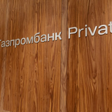 фото: банк ГПБ