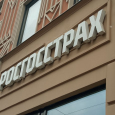 «Росгосстрах» подтвердил позиции лидера на рынке страхования строений