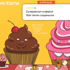 Яндекс Карты изучили отзывы на уфимские рестораны и бары