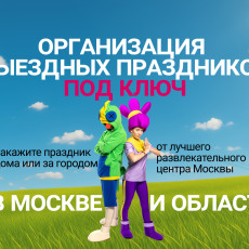 Праздники в LaserLand - это космические эмоции