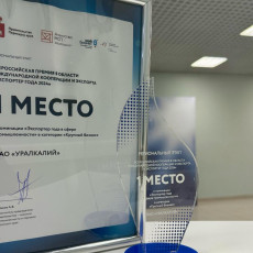 «Уралкалий» получил премию «Экспортер года-2024»