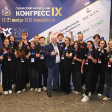 В Новосибирске подвели итоги IX Сибирского Жилищного Конгресса