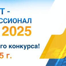 «Юрист-профессионал – 2025»- старт престижного конкурса 