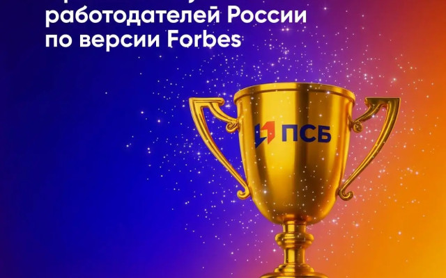 Фото: пресс-служба ПСБ