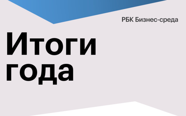 Изображение: РБК Черноземье