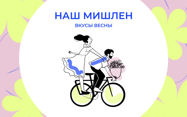 РБК Юг представляет третий выпуск спецпроекта «Наш Мишлен» 