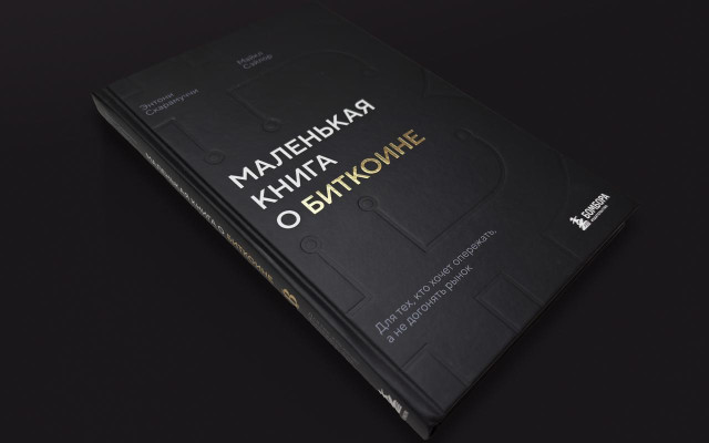 Как книги влияют на формирование рынка криптовалют в России