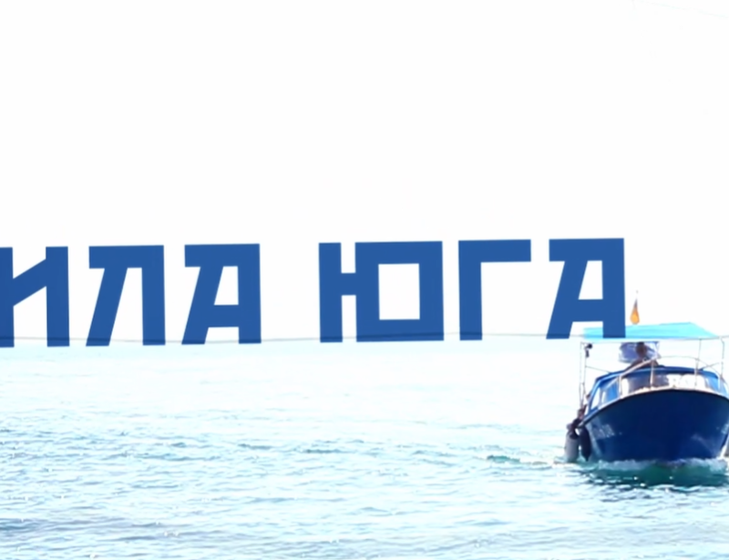 #1 Сила Юга, 29 января