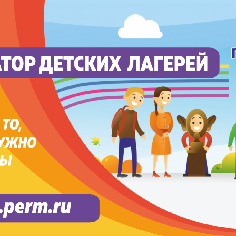 #3 Загородный отдых для детей. Пермский край, 17 июня 2019