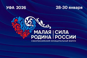 #1 Открытая студия РБК-Уфа: форум «Малая родина — сила России», 5 февраля