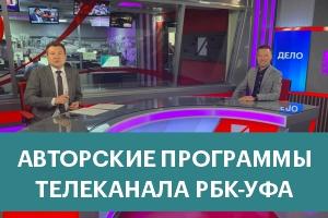 #7 Авторские программы телеканала РБК-УФА, 23 октября