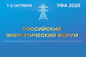 #1 Открытая студия РБК-УФА: Российский энергетический форум, 6 октября