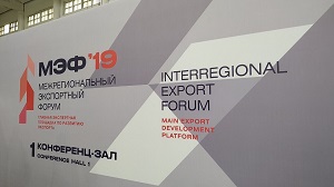 #5 Межрегиональный экспортный форум - 2019 в Перми, 30 сентября 2019
