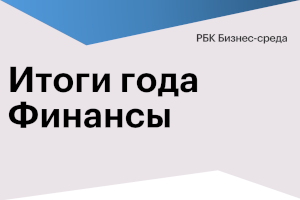 #36 Черноземье: итоги года, 4 декабря 2025