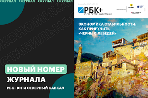 #22 Журнал РБК+Юг, 26 марта