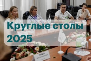 #1 Круглые столы РБК Татарстан, 29 декабря 2025