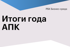 #38 Черноземье: итоги года, 4 декабря 2025