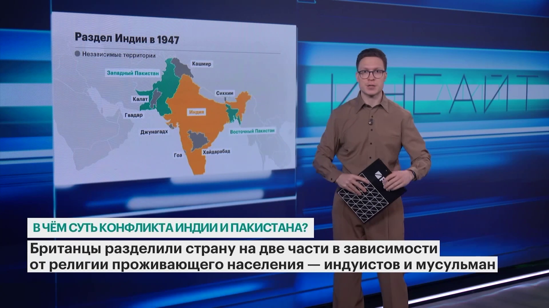 Инсайт. Конфликт Индии и Пакистана. Выпуск от 8 мая 2025