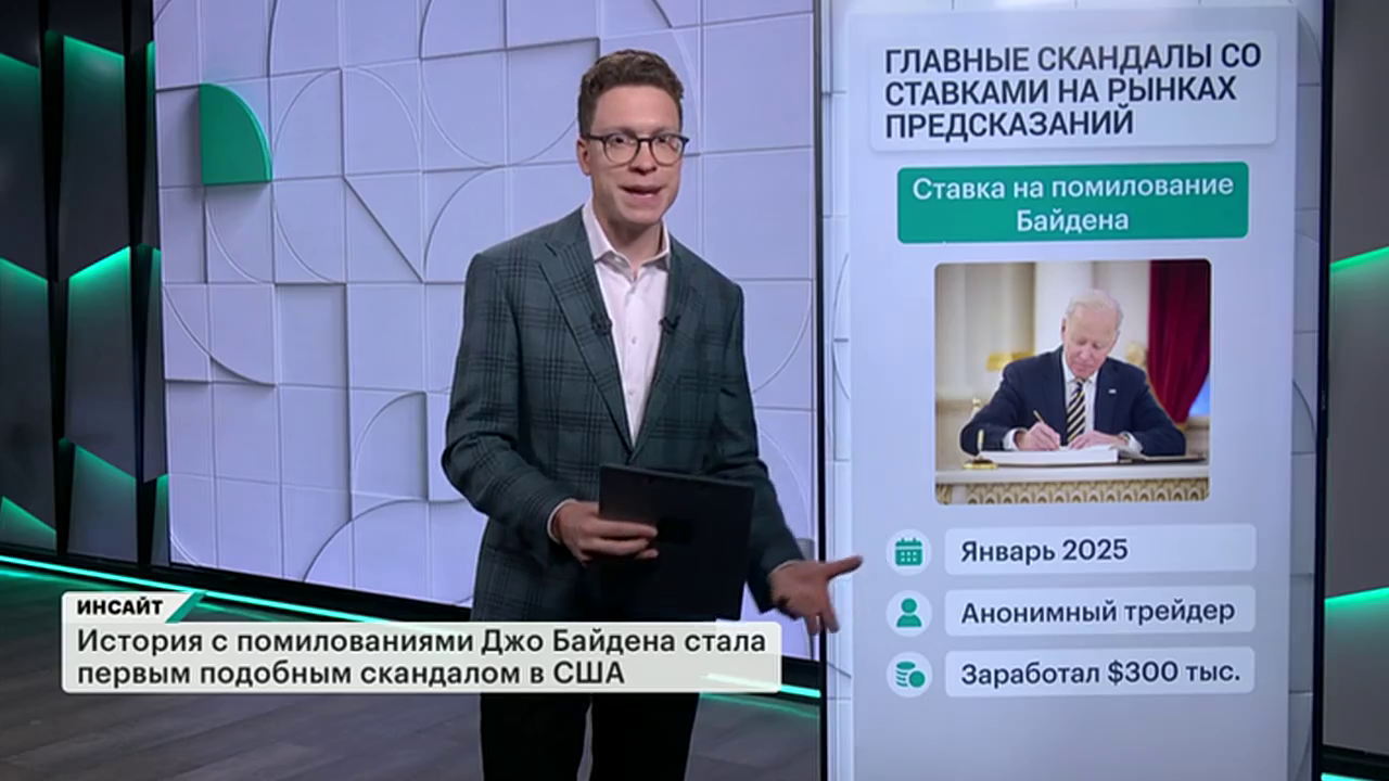 Рынки предсказаний: ставки или инвестиции? Инсайт. 18.07.2026