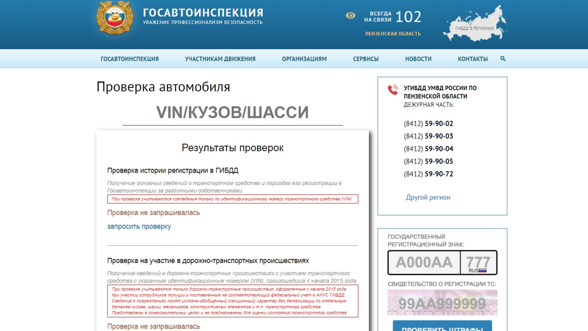 Как проще всего проверить автомобиль: рекомендации ГИБДД :: Autonews