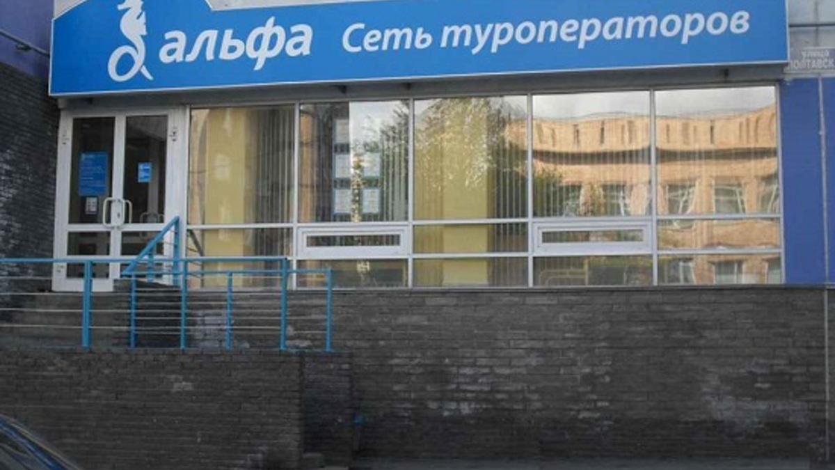 Нижегородский офис турфирмы "Альфа"