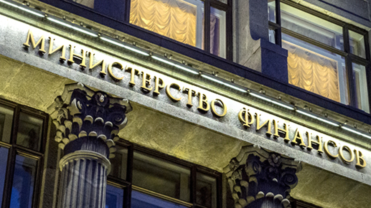 Здание Министерства финансов РФ