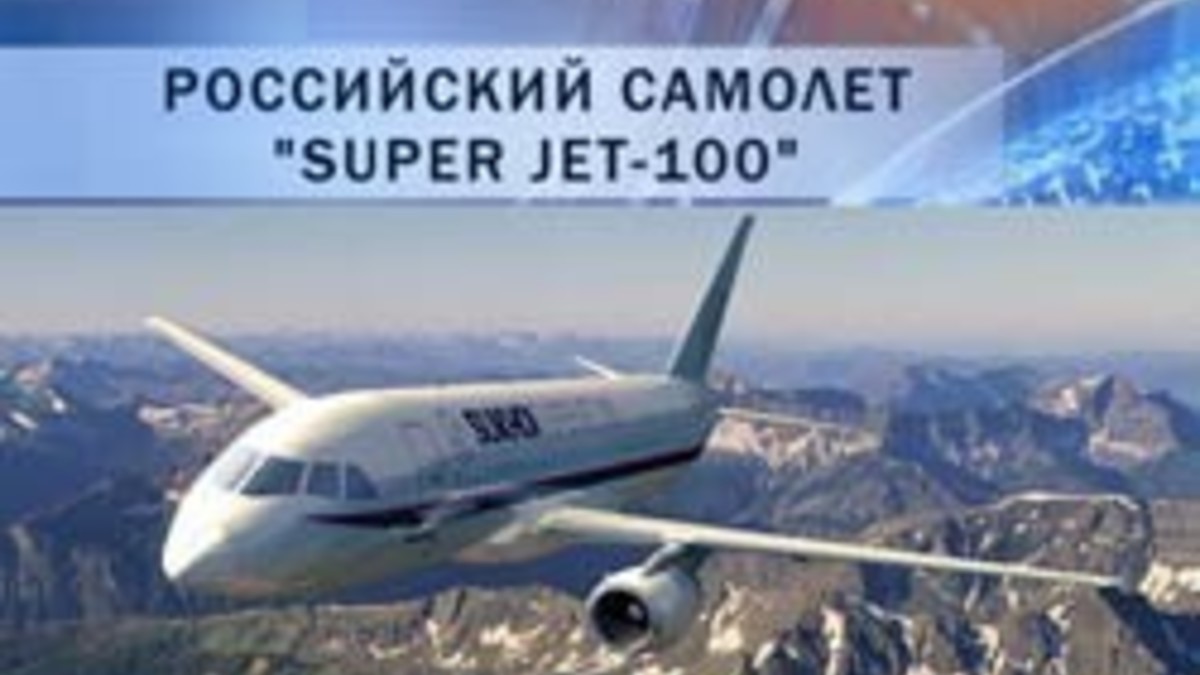 Superjet 100 оказался далек от заявленных разработчиками параметров — РБК