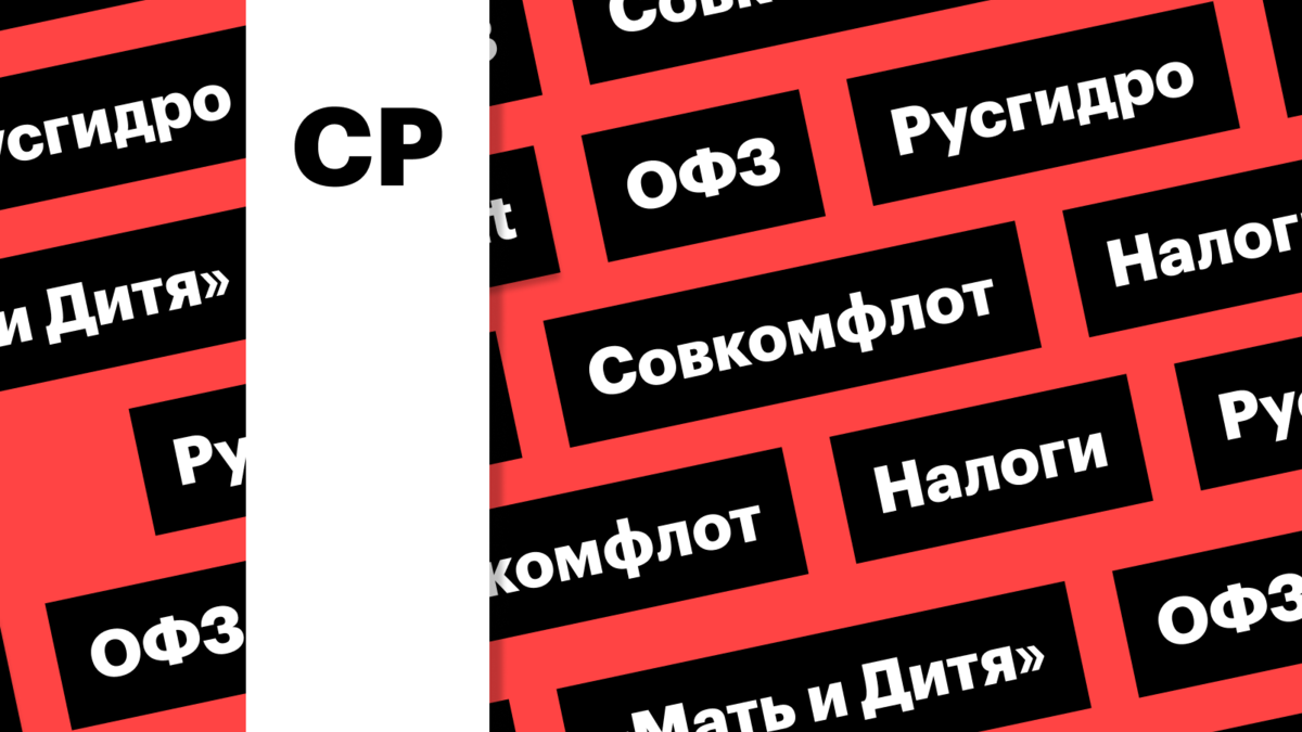 Индекс Мосбиржи, изменения в налогах, нефть выше $84: дайджест инвестора |  РБК Инвестиции