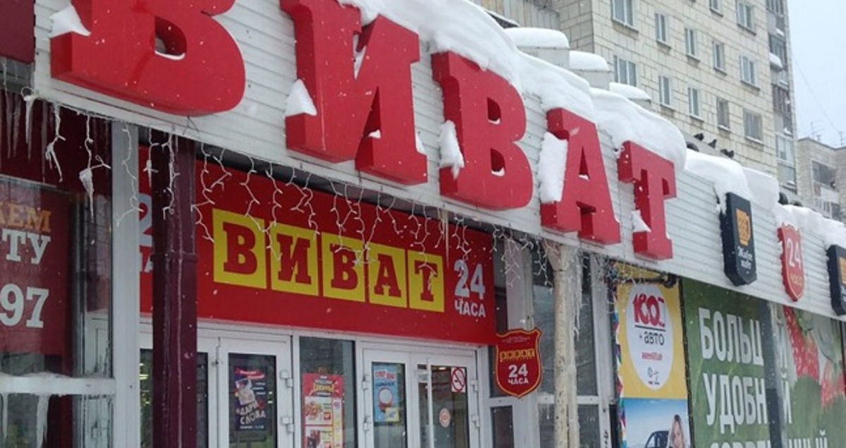 На месте 15 магазинов "Виват" откроются магазины торговой сети "Семья"