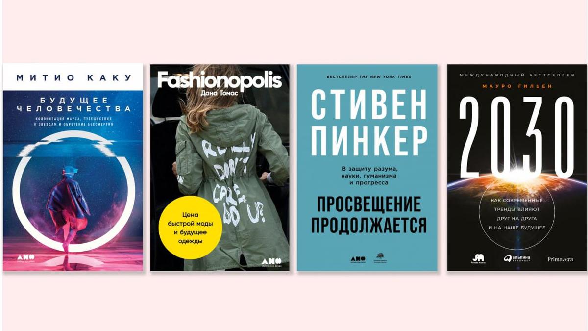 Строим светлое будущее для потомков: 8 книг о решении глобальных проблем |  РБК Тренды