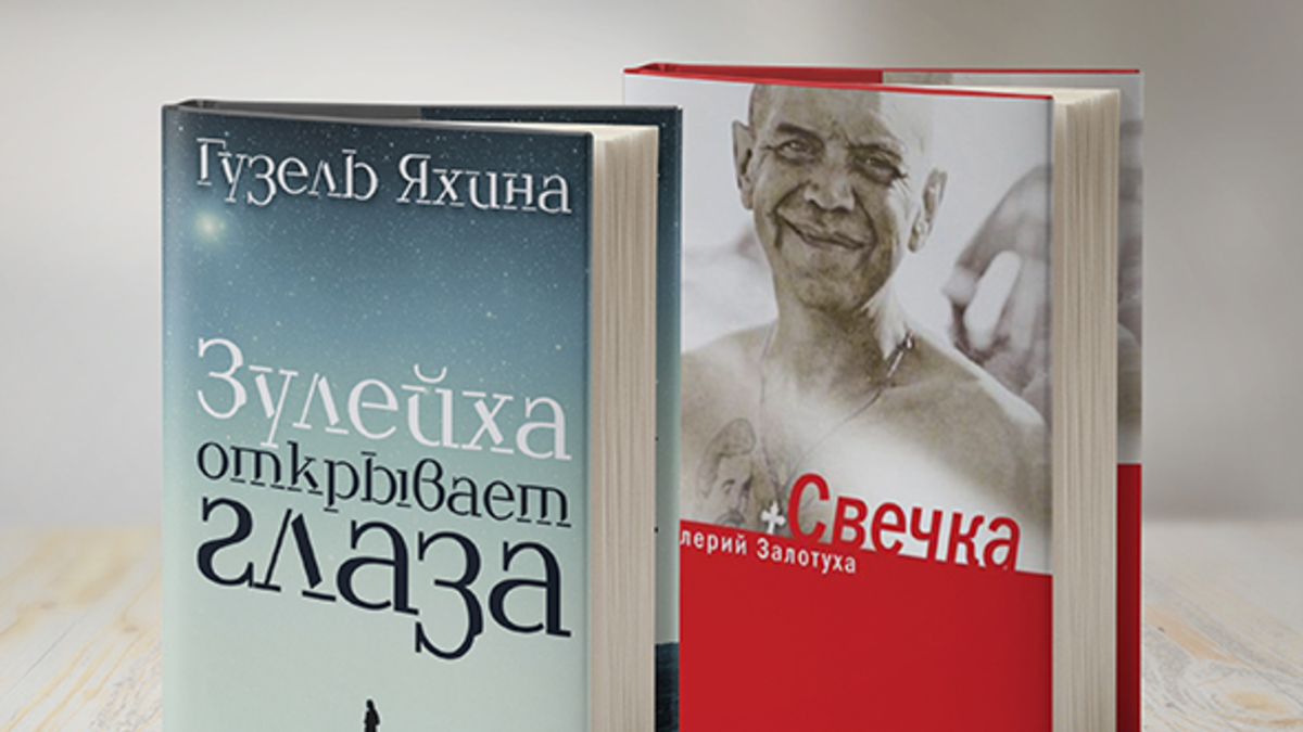 Большие книги: 9 главных романов года | РБК Стиль