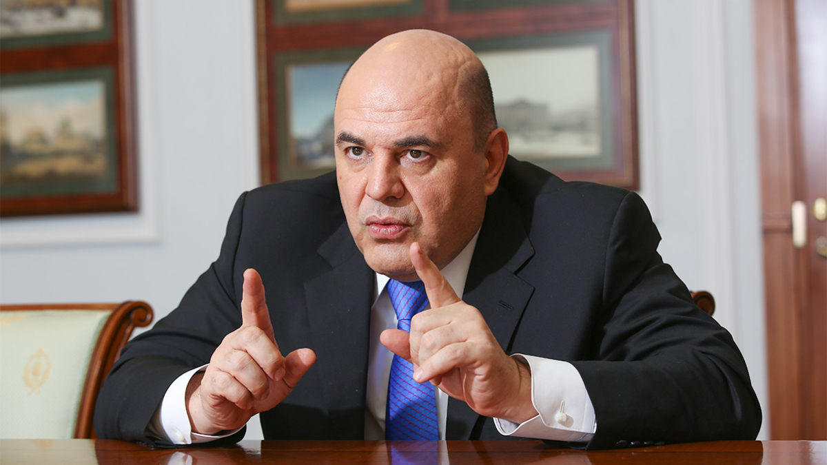 Михаил Мишустин