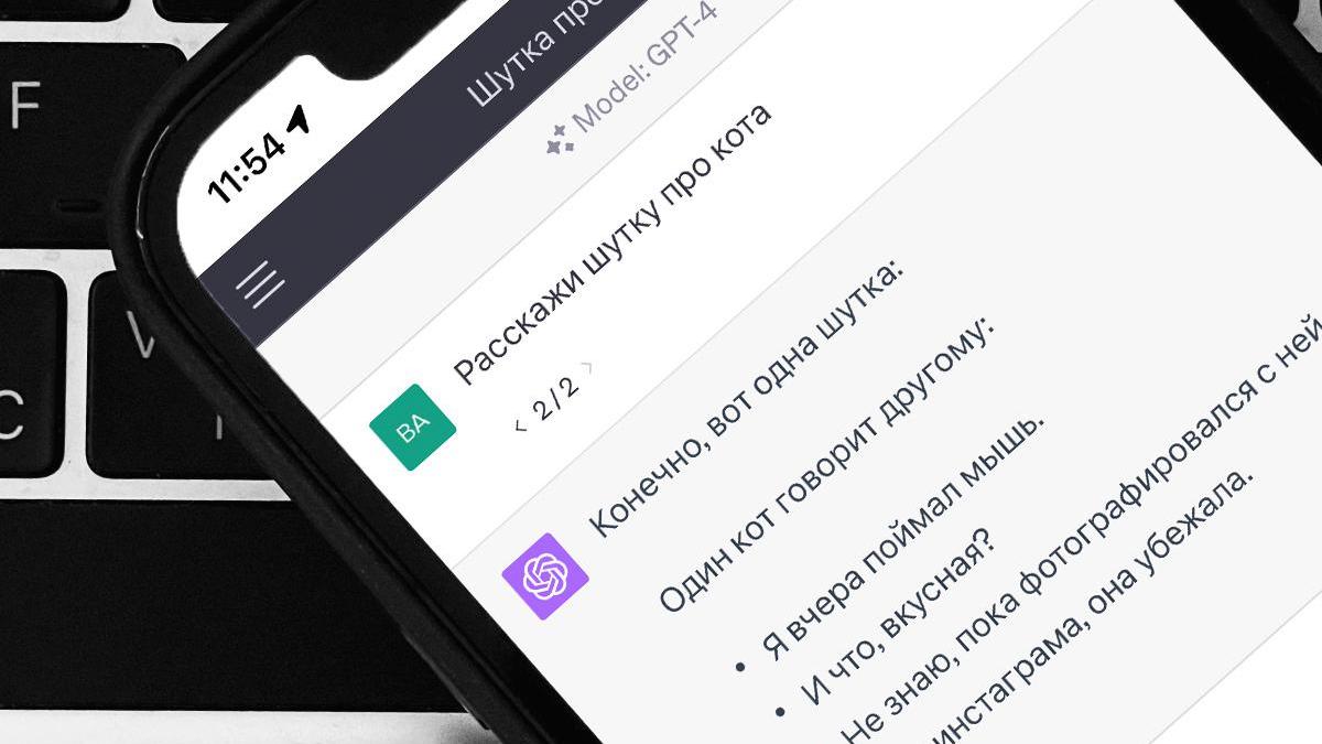 ChatGPT: что это, возможности, как пользоваться из России | РБК Тренды