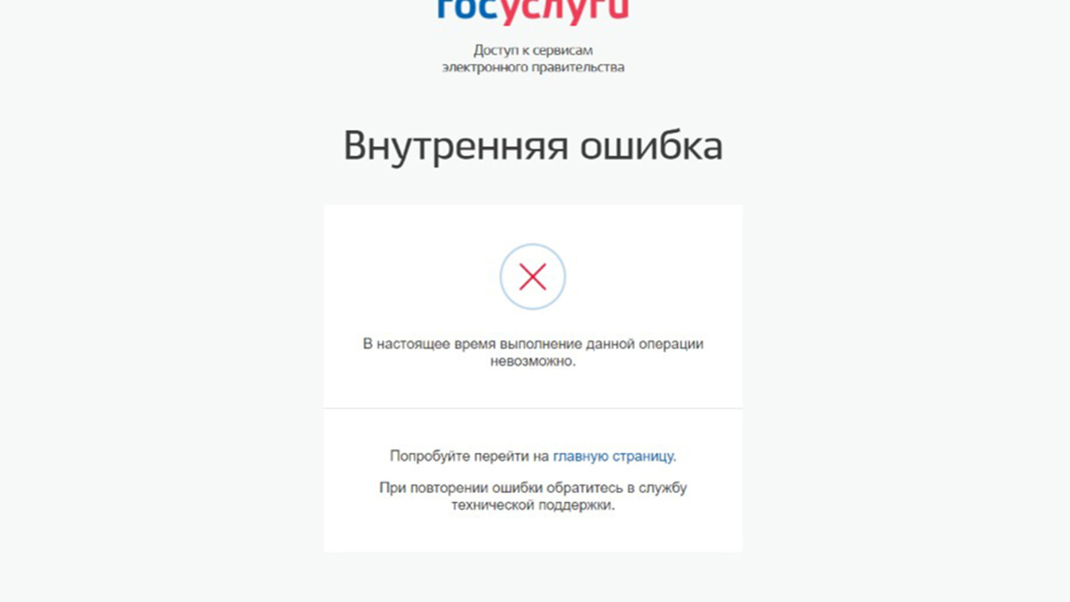 В работе портала «Госуслуги» произошел сбой — РБК