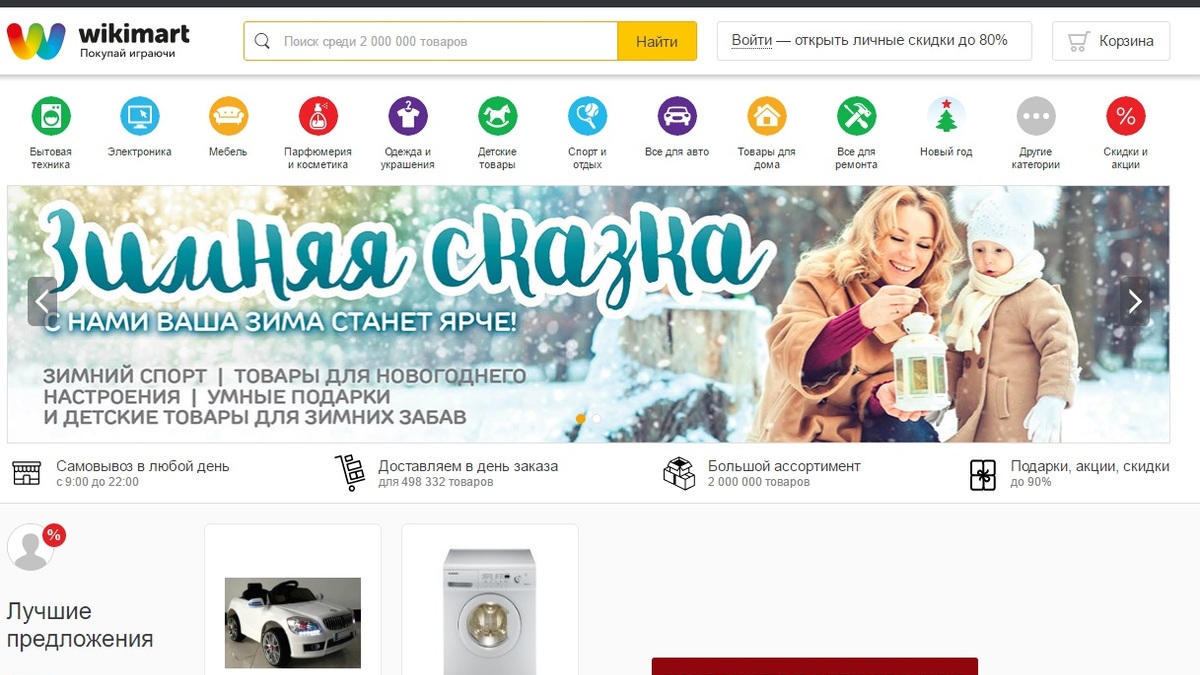 Сайт Wikimart еще работает, а офисы компании закрыты. По информации vc.ru, часть сотрудников продолжает работать на дому.