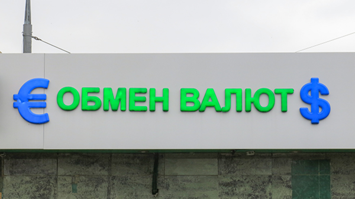 Обмен валюты выгодно красноярск майнер eve online