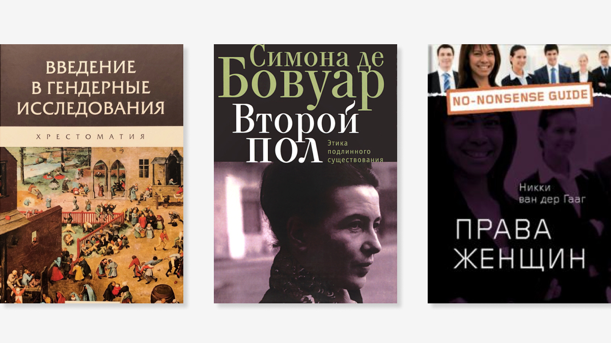 Что почитать про феминизм, чтобы в нем разобраться — 12 лучших книг | РБК  Тренды