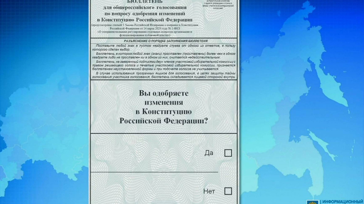 Появилось фото бюллетеня для голосования по Конституции — РБК