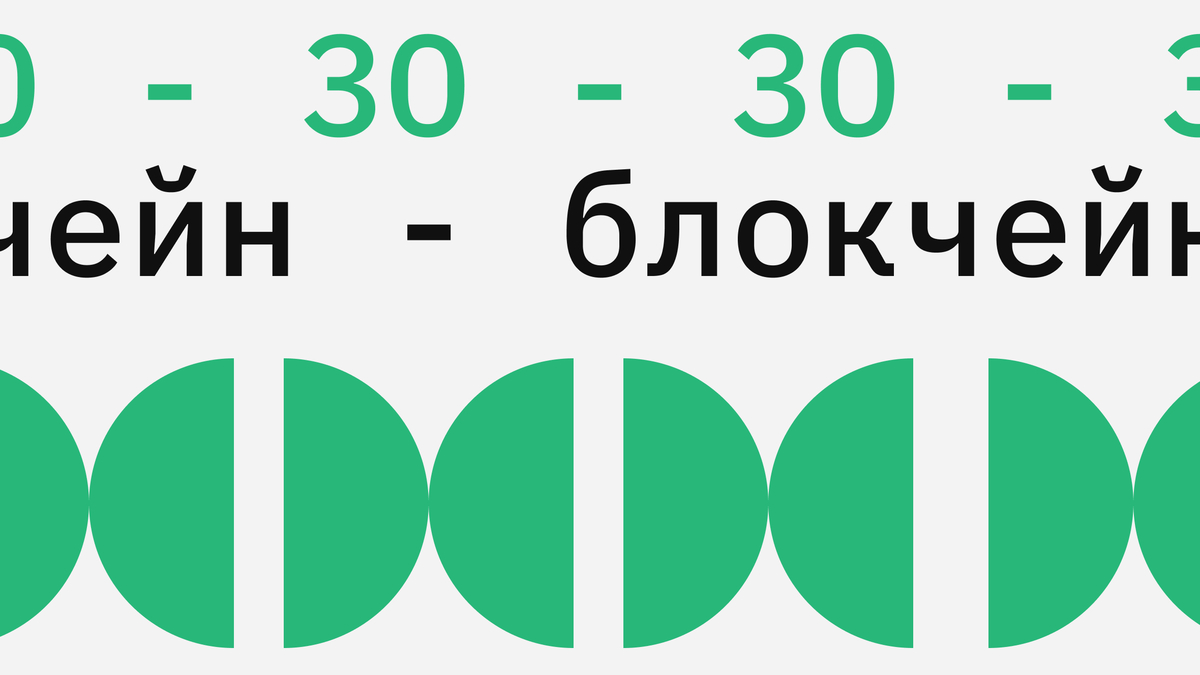 Институт репутации». Что будет с блокчейном через 30 лет :: РБК.Крипто