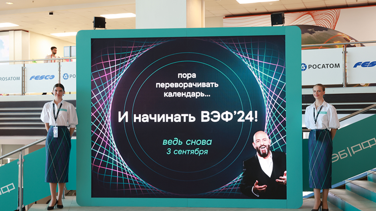 Восточный экономический форум пройдет с 3 по 6 сентября. Дату открытия в ВЭБе решили обыграть, упомянув песню Михаилу Шуфутинского.